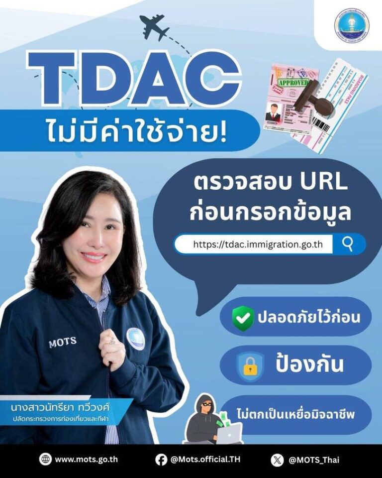 TDAC