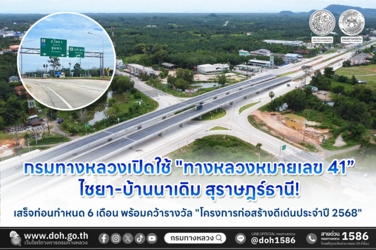 Highway 41, Chaiya - Ban Na Derm route, is now open.