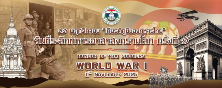 Honour of thai soldiers World war