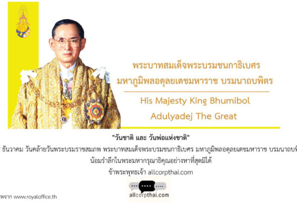 allcorpthai.jpg