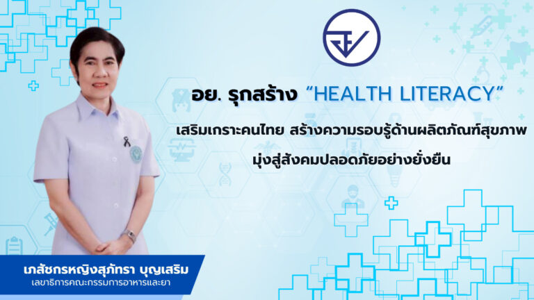 ปกข่าวประชาสัมพันธ์ 2569 -
